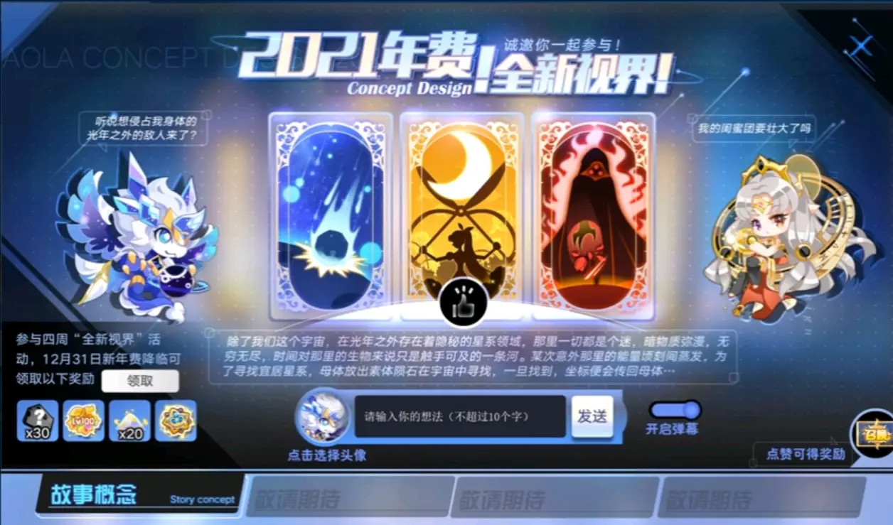 奥拉星,2021年费爆料