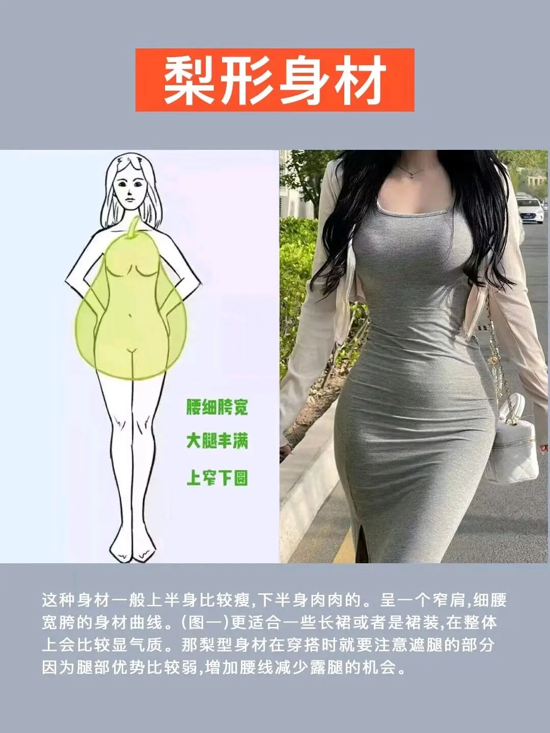 沙漏型vs梨型身材,你是哪种?