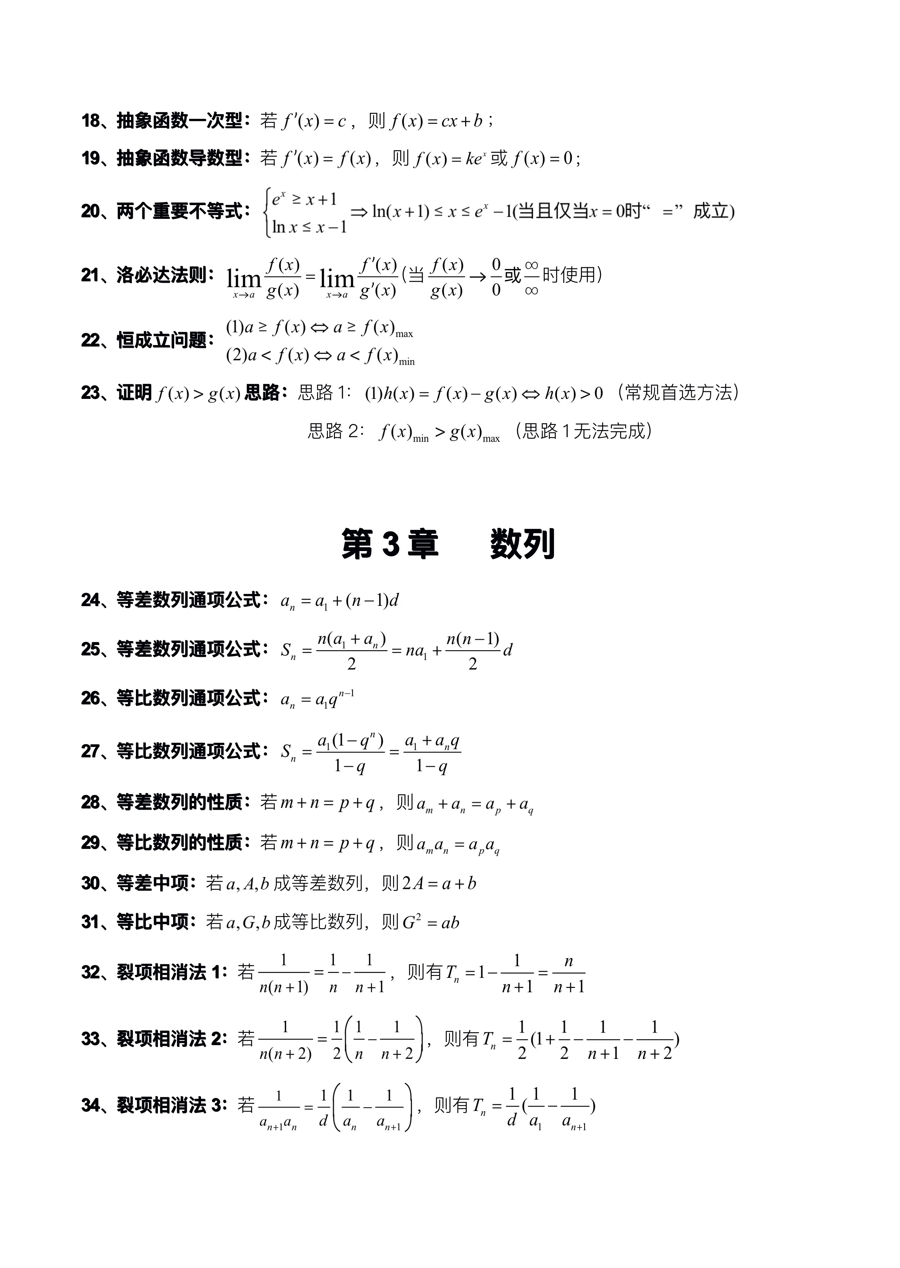  高中數(shù)學(xué)差分法公式大全_高中數(shù)學(xué)差分法公式大全圖