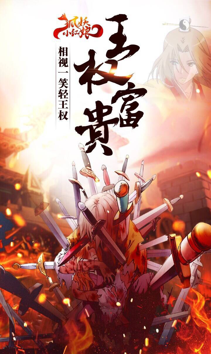 热漫:《狐妖小红娘》——万剑穿心终不悔,相视一笑轻王权