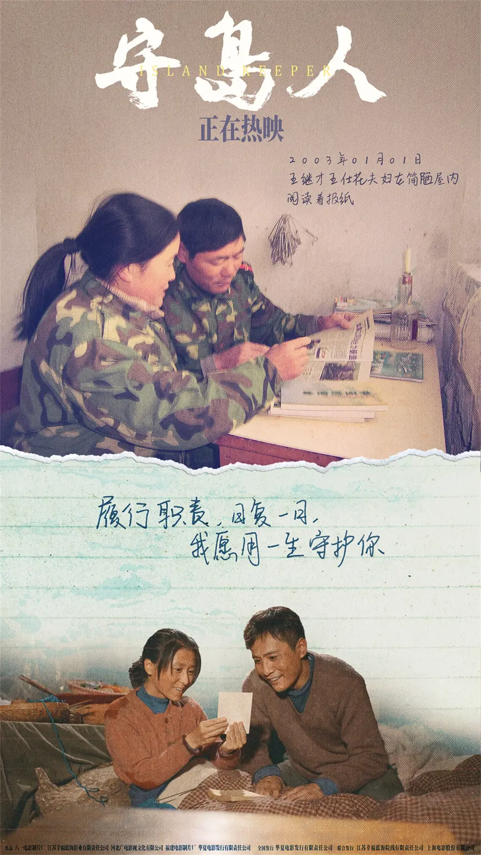 守岛人 曝 坚守一生 版海报三十二载风雨谱写守岛卫国誓言 哔哩哔哩