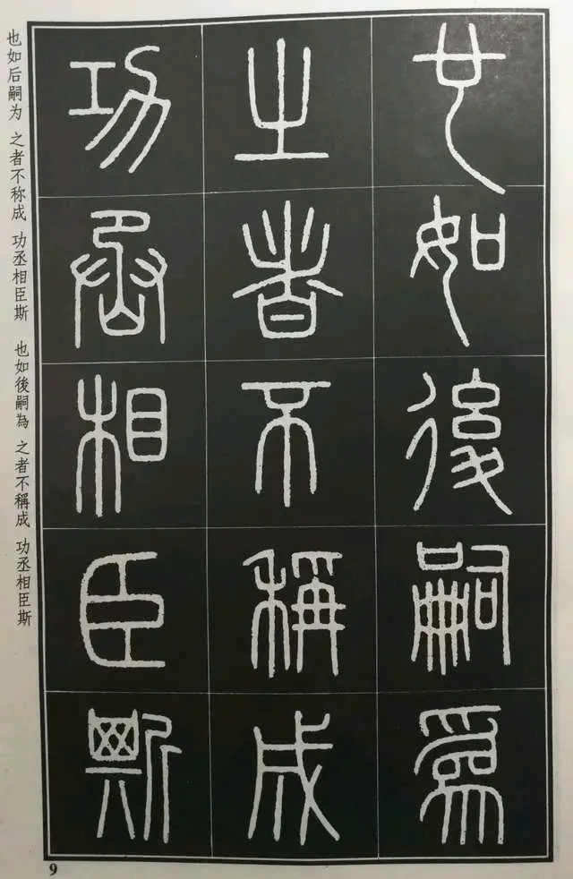 李斯《泰山刻石》原拓修整本165字