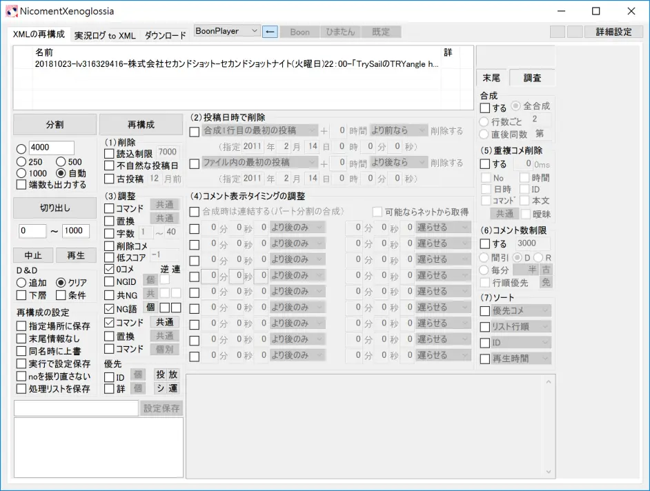 Nico視頻彈幕合併 Livedl Cometan Nicomentxenoglossia Saccubus 哔哩哔哩