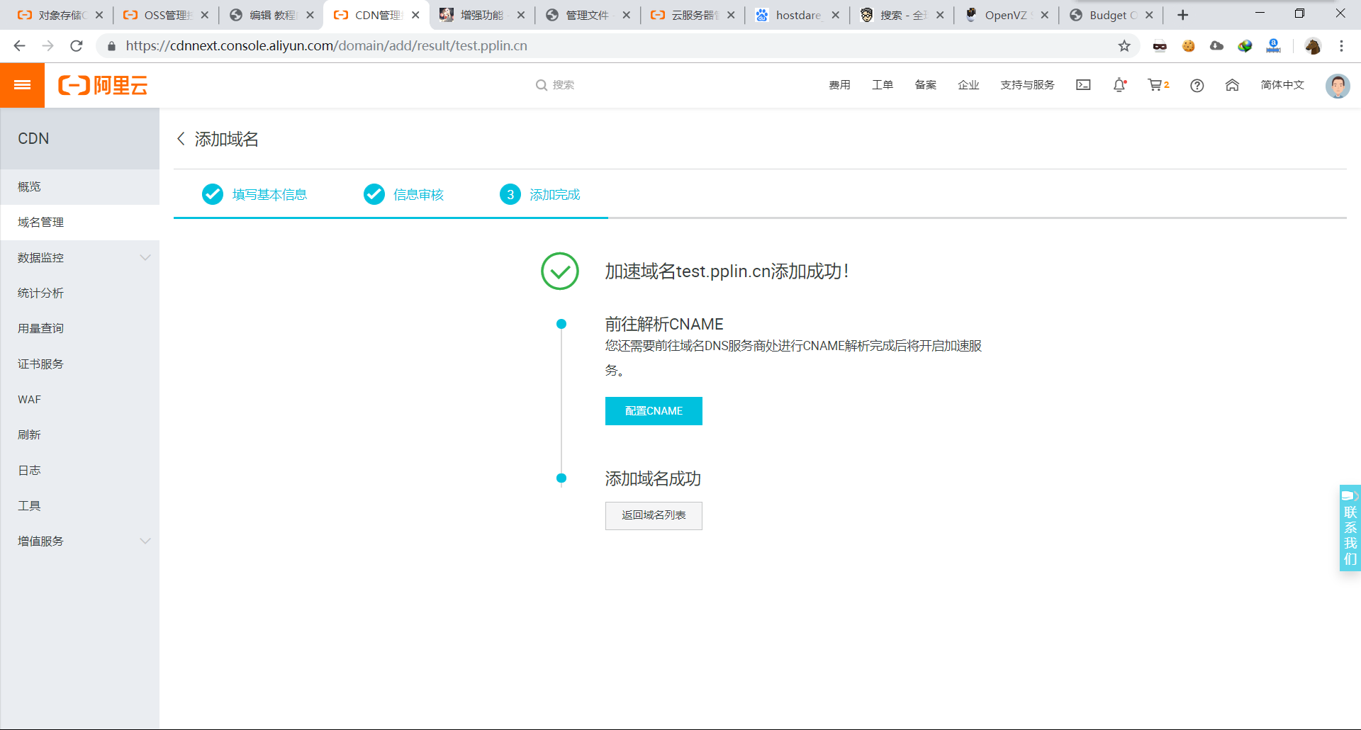 教程向:使用阿里云对象存储(OSS)搭建静态网站