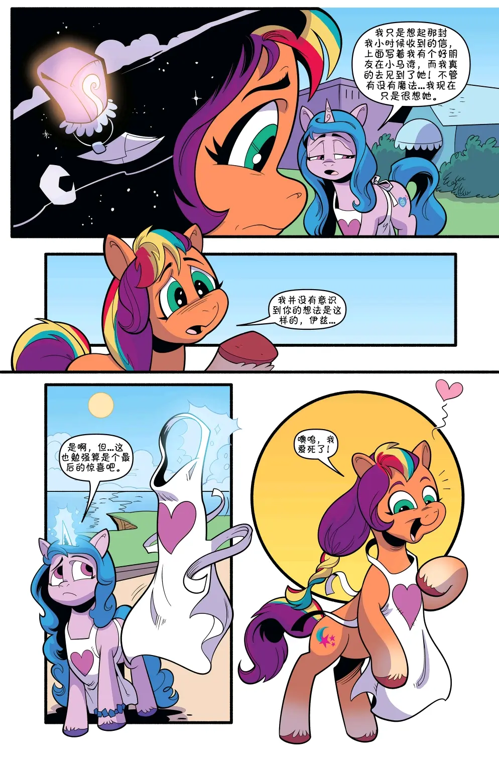 小马宝莉g5官漫18