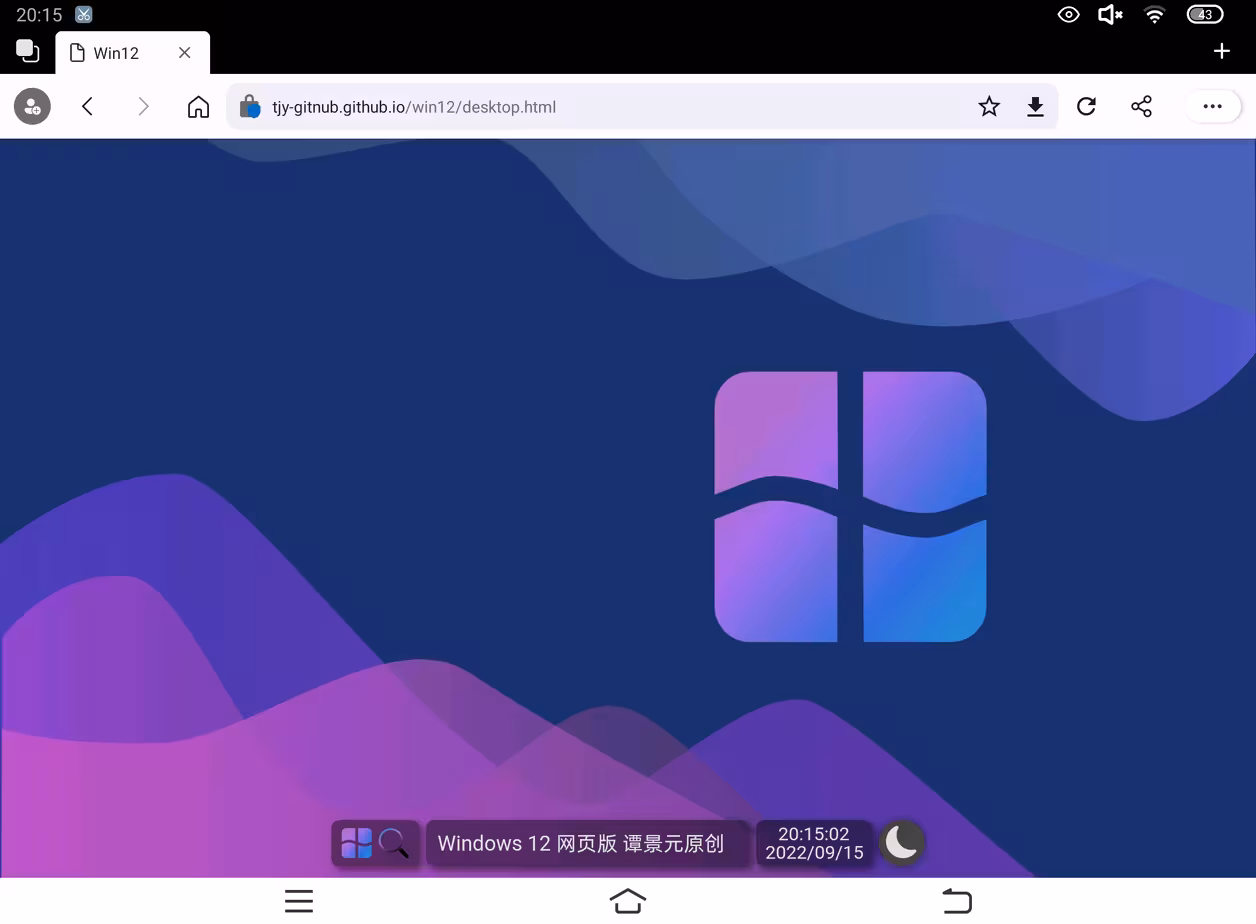 windows12模拟器app下载
