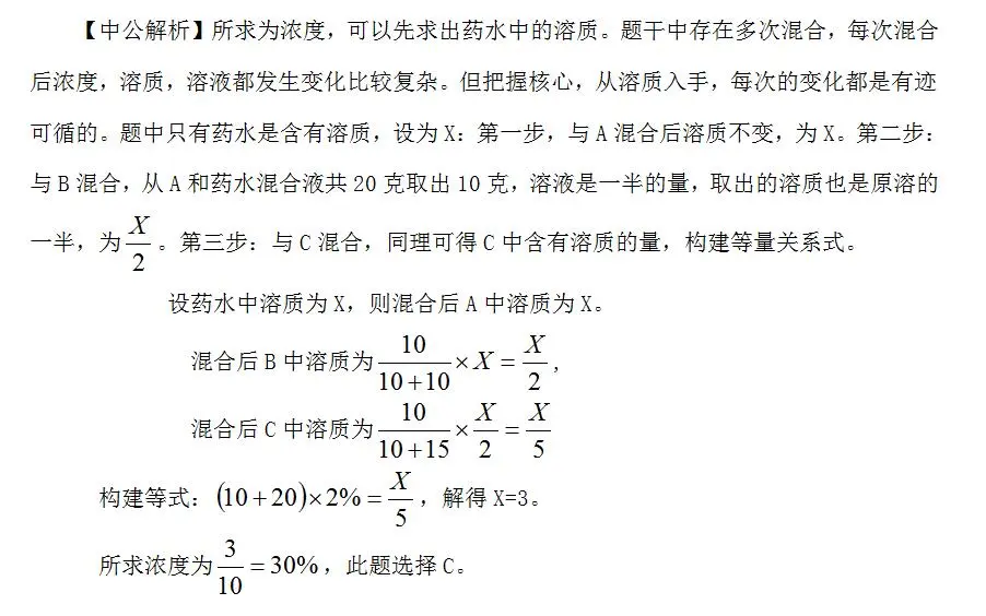 国考行测数量关系指导之用 溶质 突破浓度问题 哔哩哔哩
