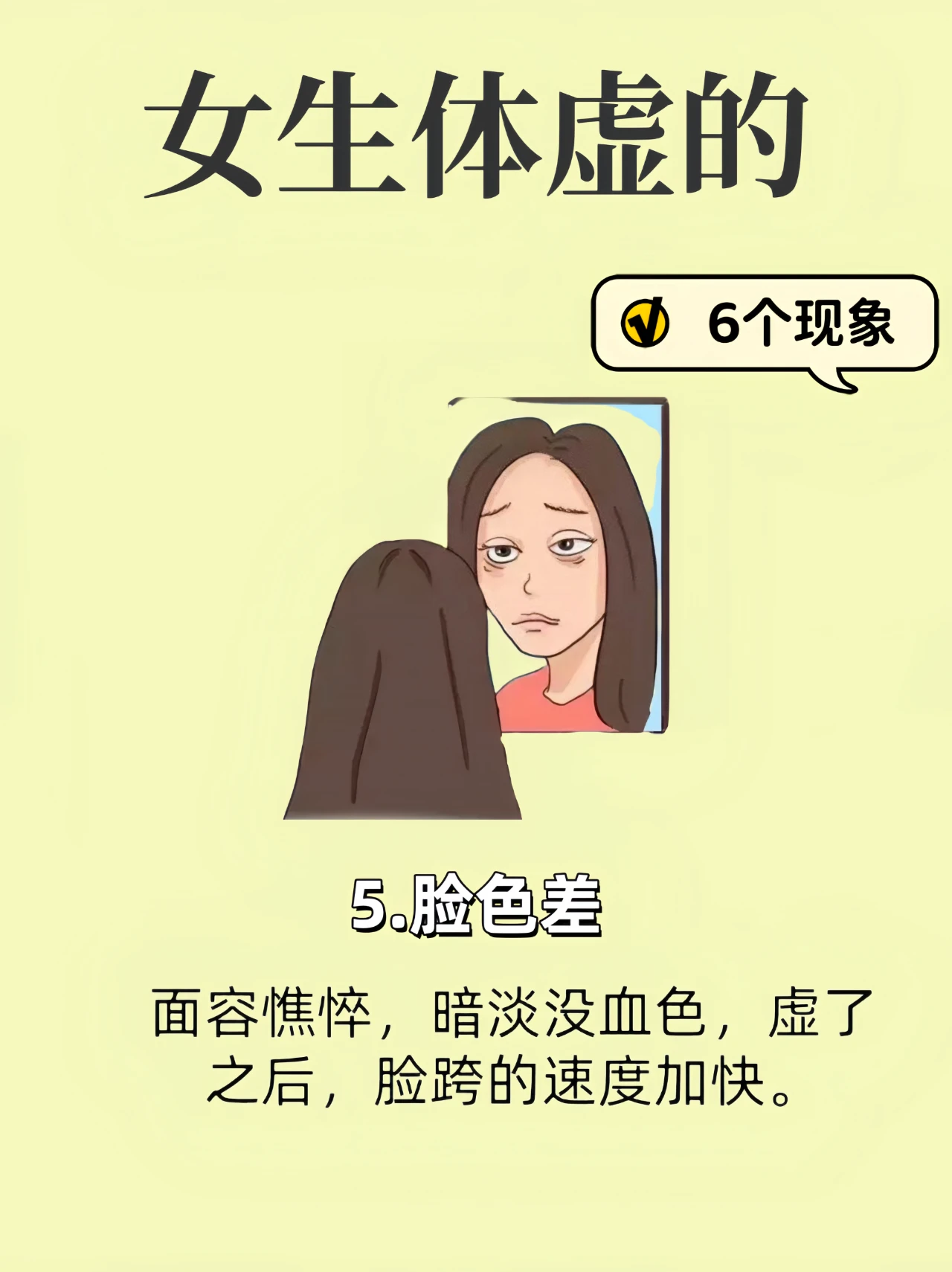 女生体虚的6个现象第1个就中枪了5