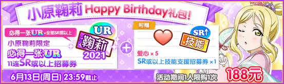 小原鞠莉生日纪念活动实施告知 哔哩哔哩