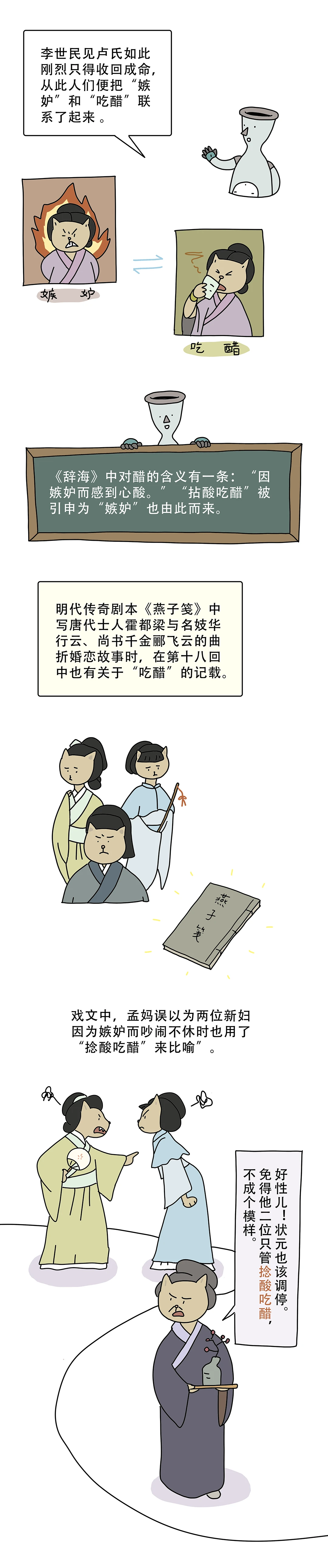 为什么嫉妒是吃醋而不是吃辣吃苦4