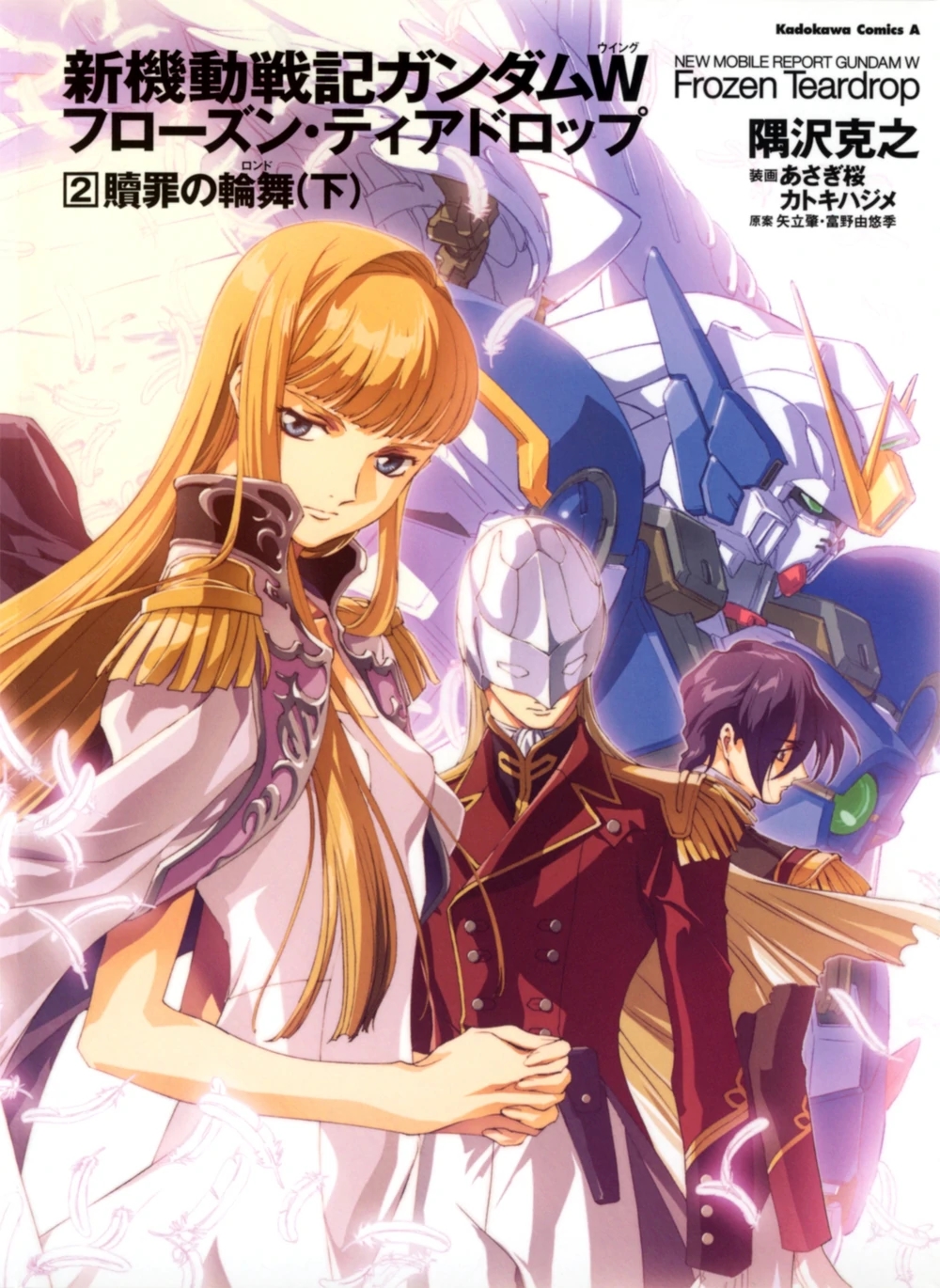 Heero And Relena Frozen Teardrop 新机动战记高达W 冰结的泪滴 Frozen Teardrop 第二章 赎罪的旋舞区 下 PART 1 - 哔哩哔哩