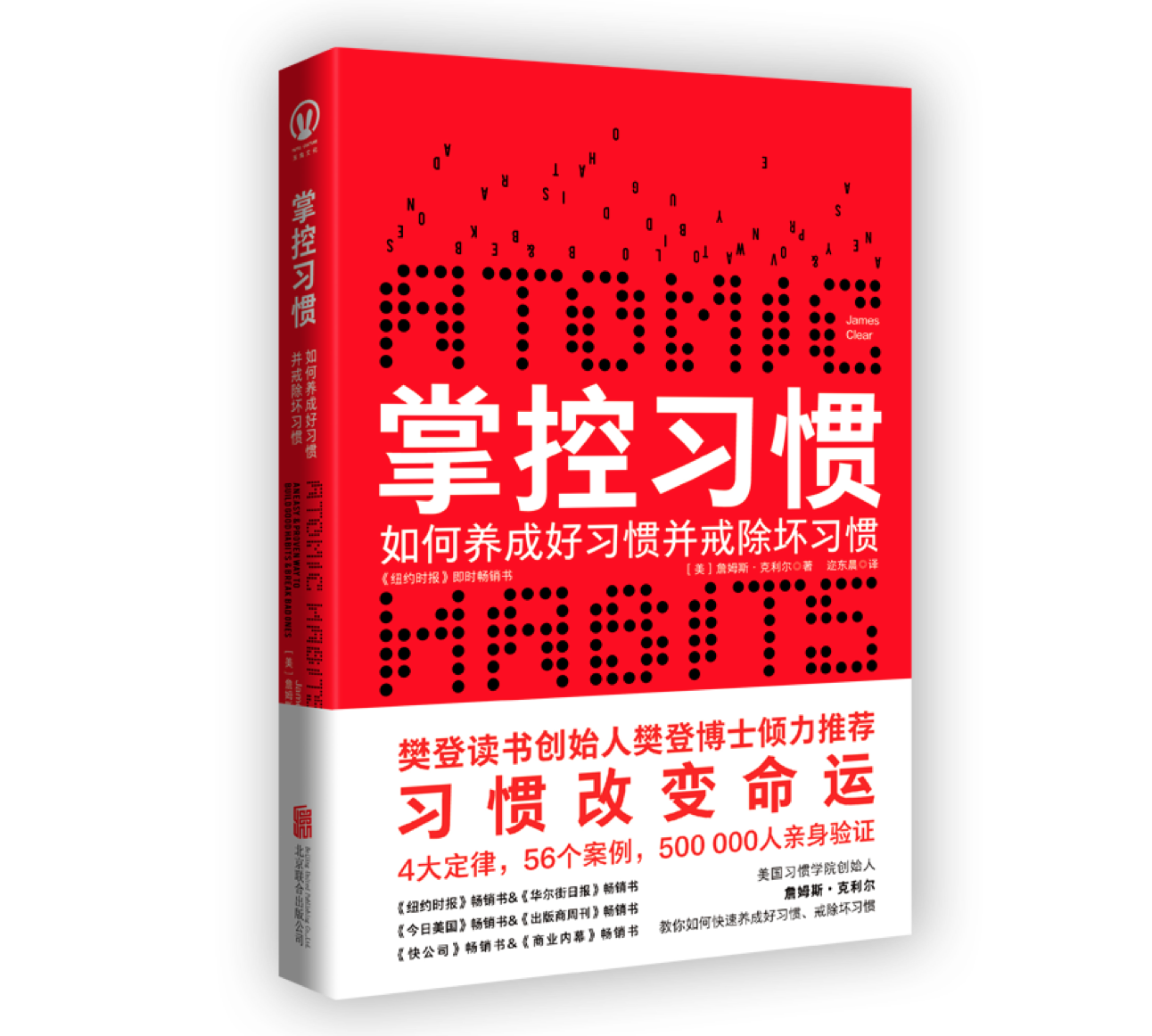 大多数计划坚持不下去的2大原因《掌控习惯》荐读