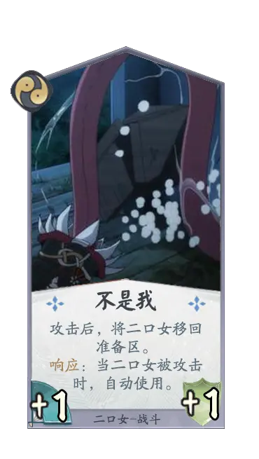 百闻牌 Diy 二口女 妖灵作祟 非我所愿 哔哩哔哩