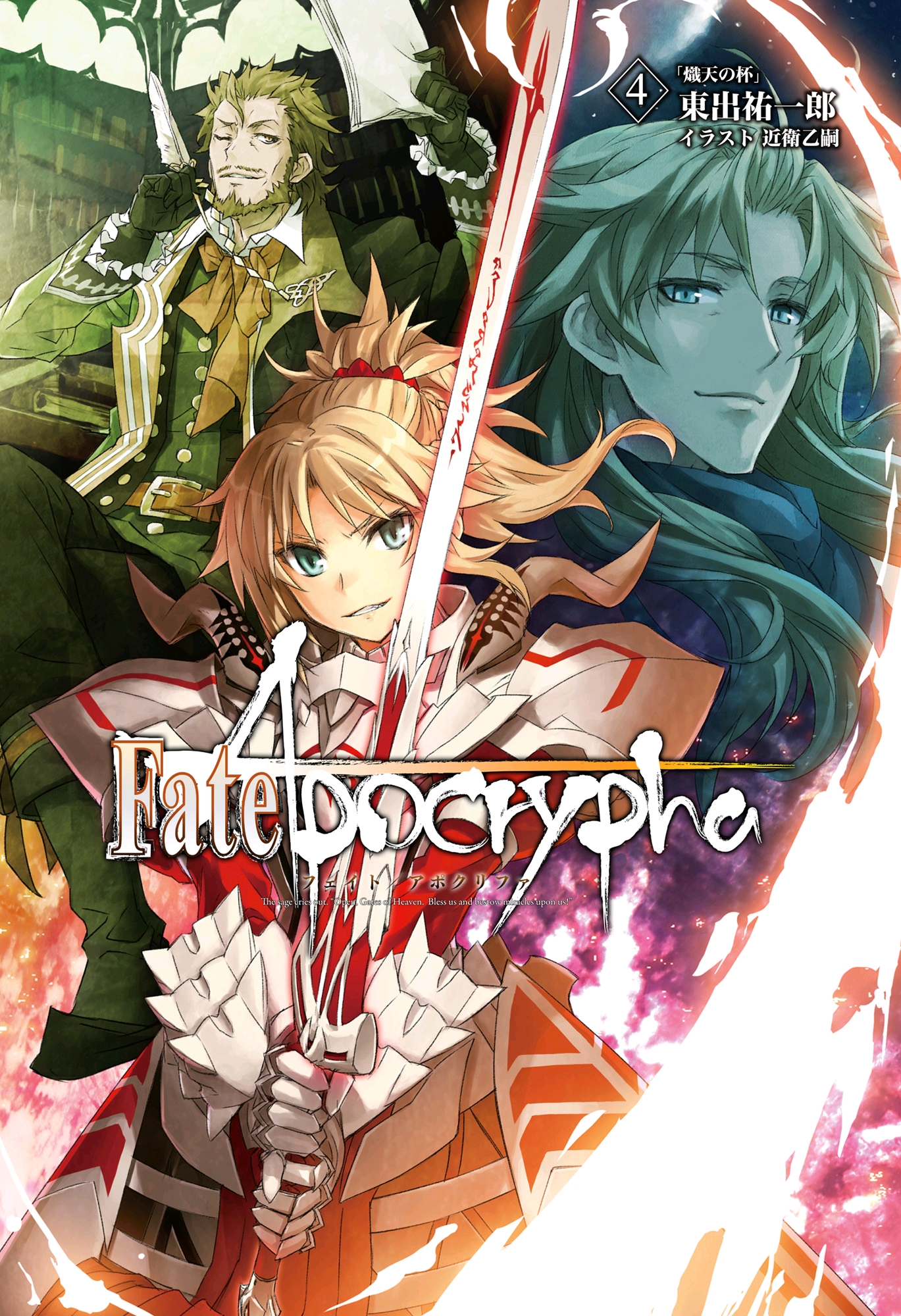 Fate/Apocrypha 小说漫画封面 - 哔哩哔哩