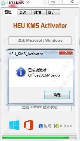 office plus 激活工具