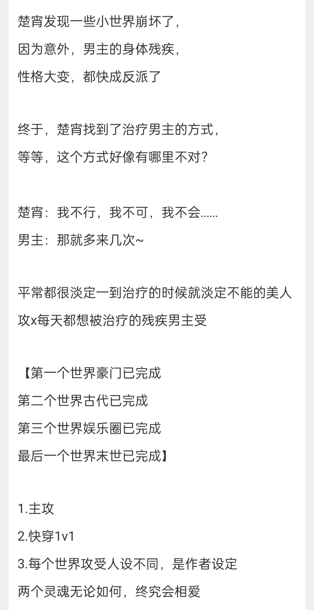 【原耽推文】bl主攻文合集③（快穿，救赎，打脸爽文） 哔哩哔哩 9239