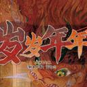 【染钟楼】剧本社区—第460期《岁岁年年》