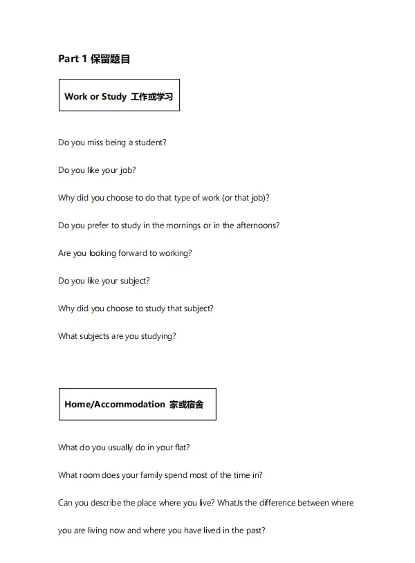 雅思口语1 4月必考题库p1p2p3 附高分素材 音频 哔哩哔哩