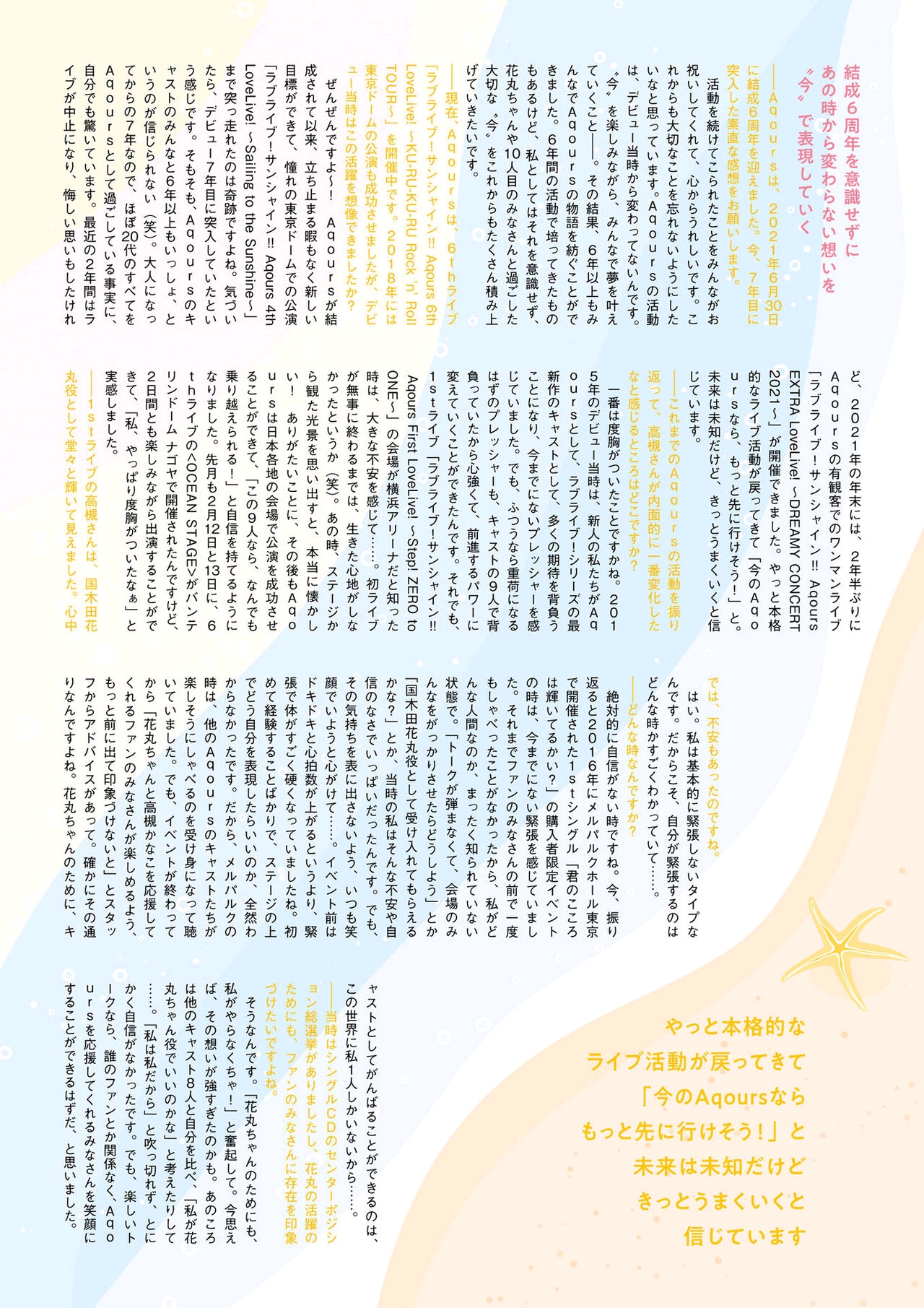 Aqours Magazine Hanamaru 经典再放送