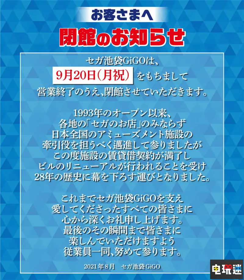 池袋28年老店游戏中心sega池袋gigo将关门 哔哩哔哩