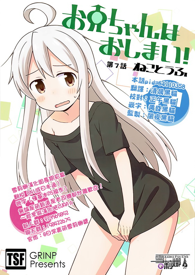 《别当欧尼酱了!》第7话 真寻和与未知的遭遇