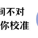 电脑时间怎么自动校准？3分钟帮你恢复正确时间！