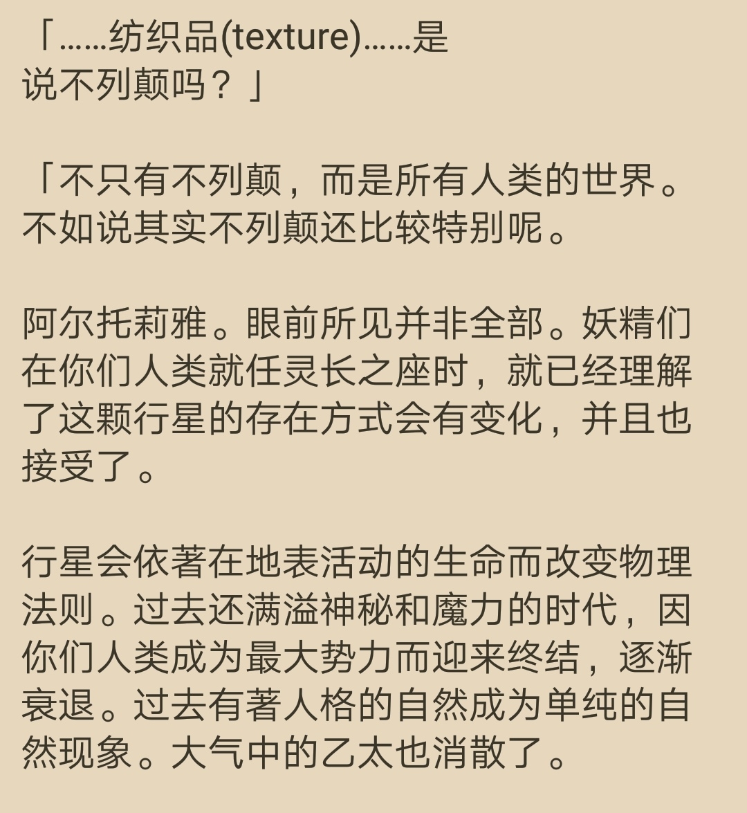 FGO 2.6 不列颠异闻带 剪定原因 皮克特人 目的