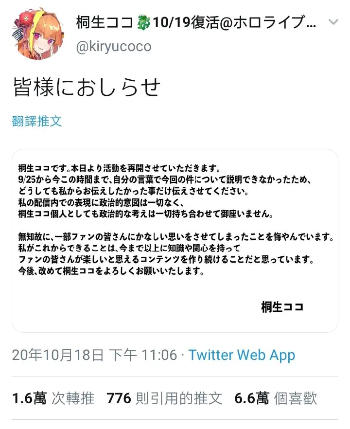 Hololive桐生可可 赤井心回归推特 附中文 大家的反应 哔哩哔哩