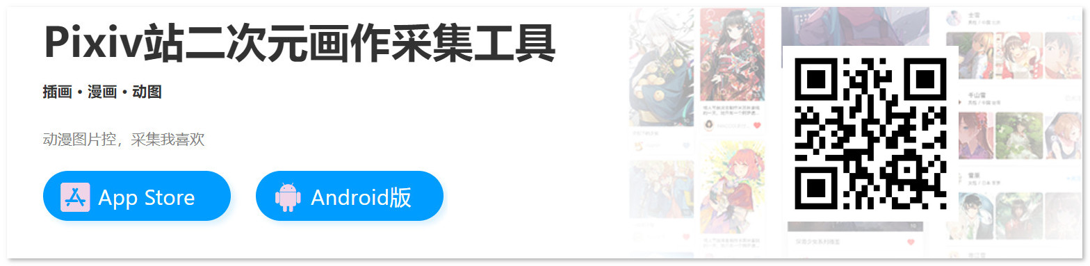 好用的Pixiv第三方网站、客户端整理推荐（全平台） - 哔哩哔哩