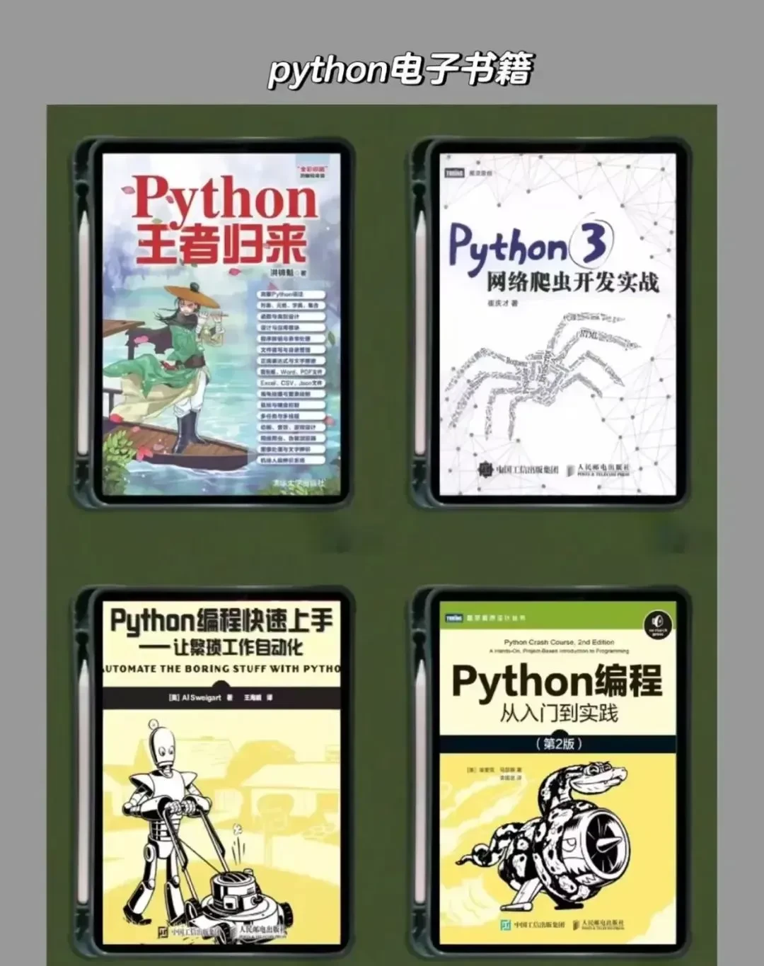 Python电子书学习推荐 | 16本python书籍（附pdf版），看完少走一半弯路 - 哔哩哔哩