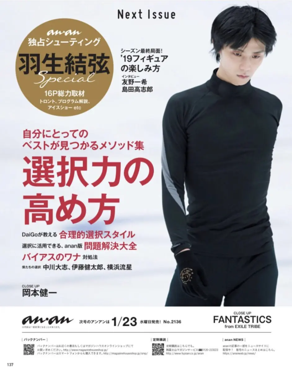 Anan アンアン 19 01 30号no 2136 選択力の高め方 羽生結弦 哔哩哔哩