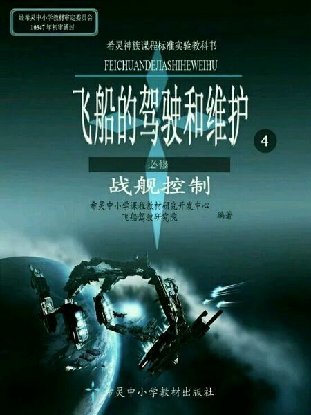 希灵帝国审查官必修课程(图片均来自贴吧)