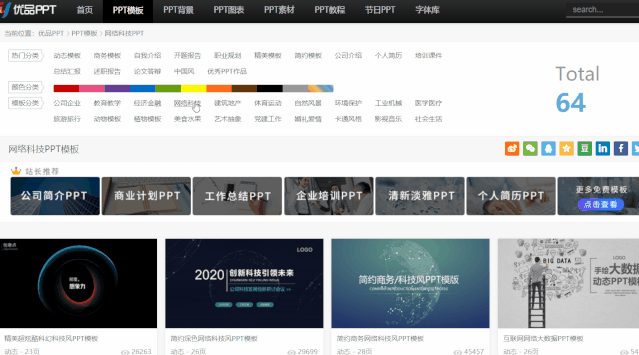 4个高质量的PPT模板免费下载网站，免费分享，无任何套路真实免费插图1