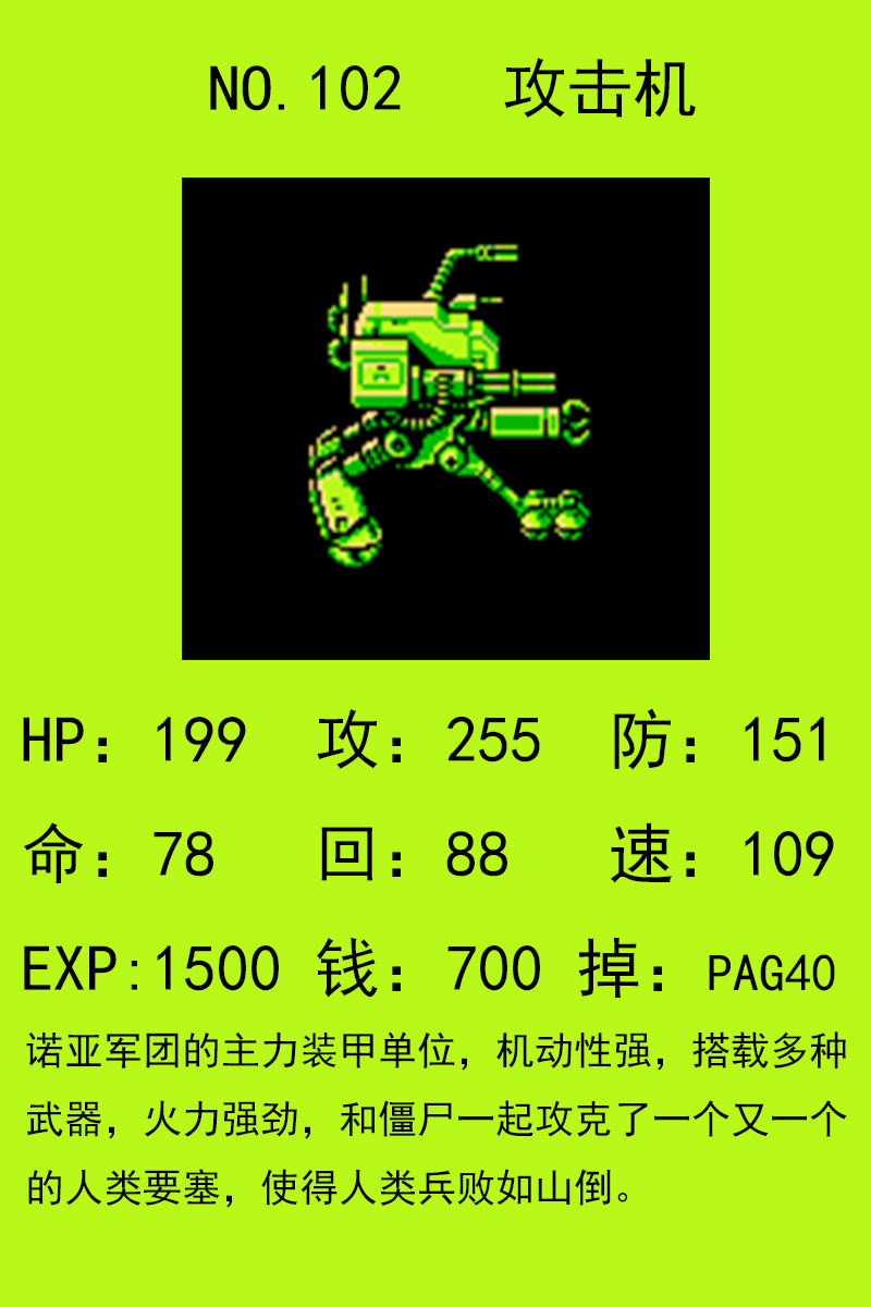 fc重装机兵全怪物图鉴(81-105)
