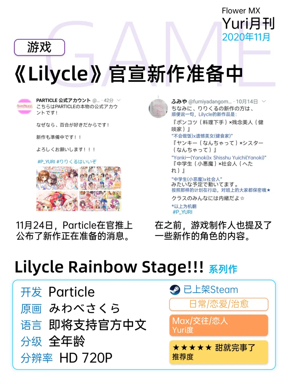 Flower Mx Yuri月刊vol 5 2020年11月 天使降临动画新企划 风灵玉秀周更化 哔哩哔哩