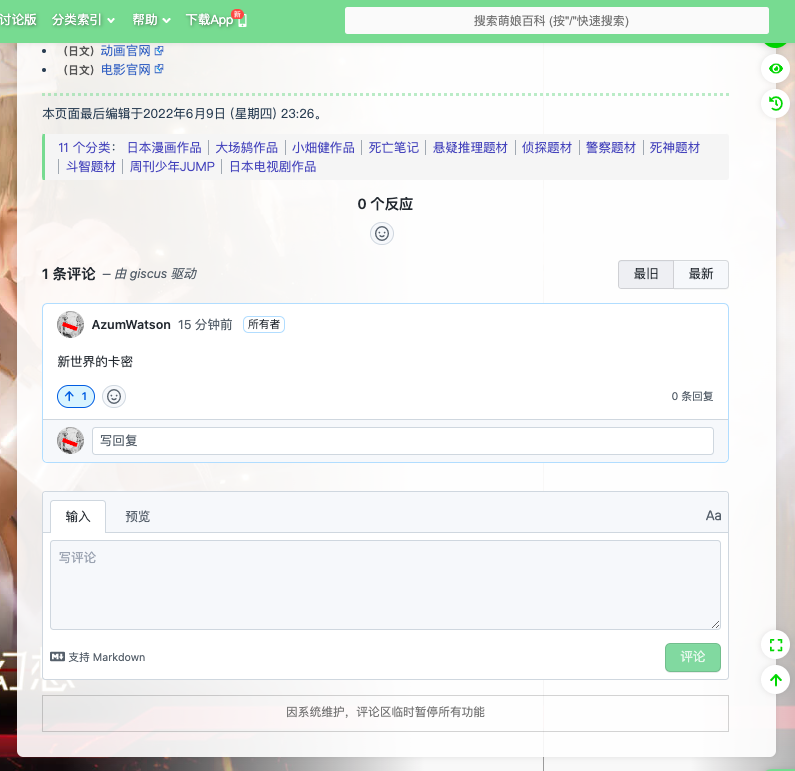 萌娘百科第三方评论插件 - 哔哩哔哩