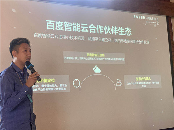 松松团队参加百度智联未来生态伙伴渠道大会 百度 微新闻 第5张