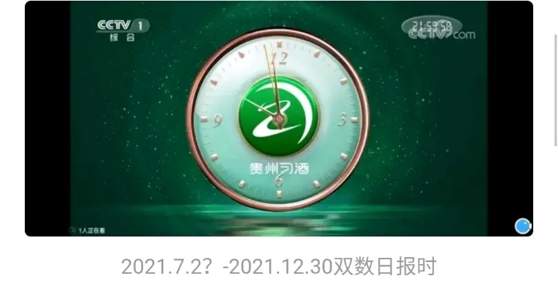全网已知有史以来冠名晚间新闻,国际时讯报时一览