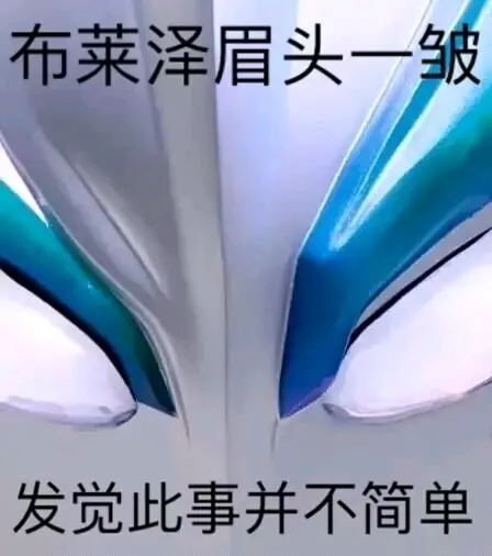 布莱泽奥特曼表情包合集(持续更新) - 哔哩哔哩