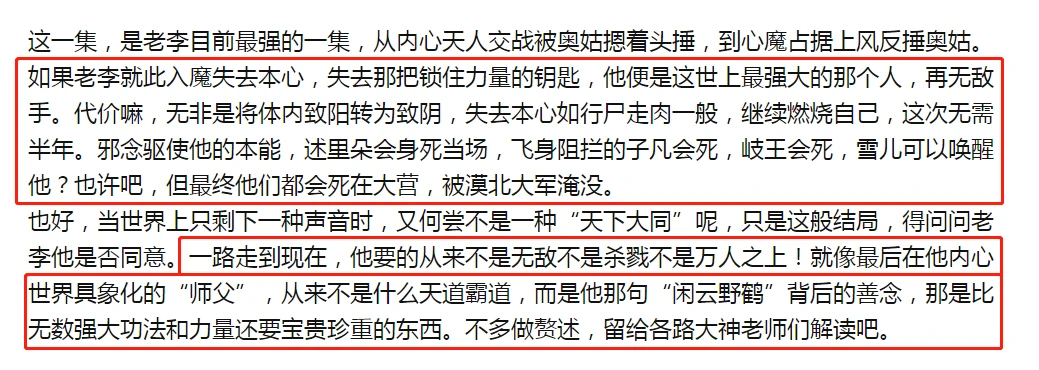 不良人官方爆料，奥姑没死，李星云放弃天道霸道，女帝还有戏份