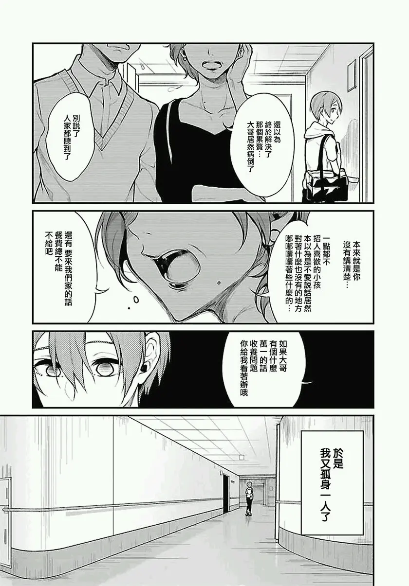 漫画 恶魔姐姐 人类外表下 仅是对你的爱 对你一个人的温柔 哔哩哔哩