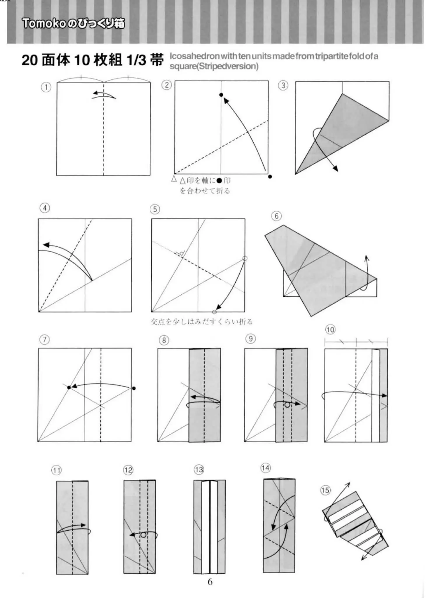 折纸十二面体 布施知子作(折纸侦探团)