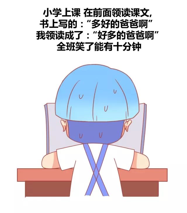 你经历过什么特别丢脸的失误5