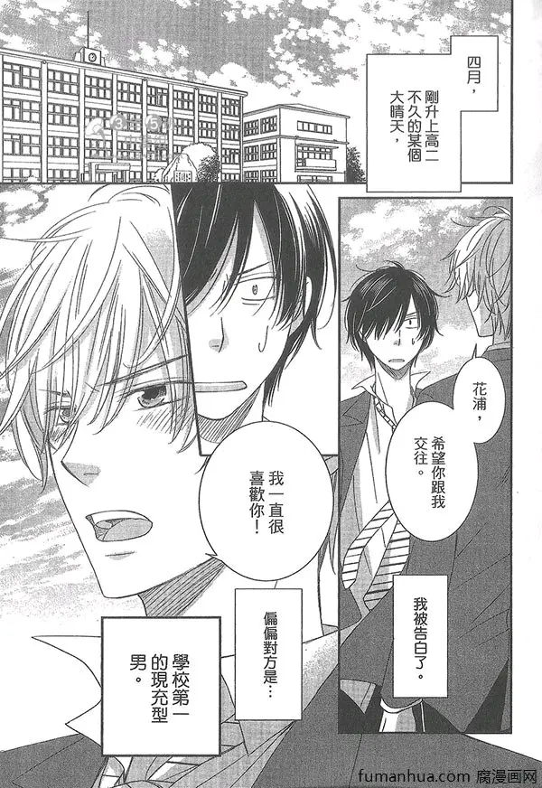 耽美漫画推荐 性格差又怎样呢 哔哩哔哩