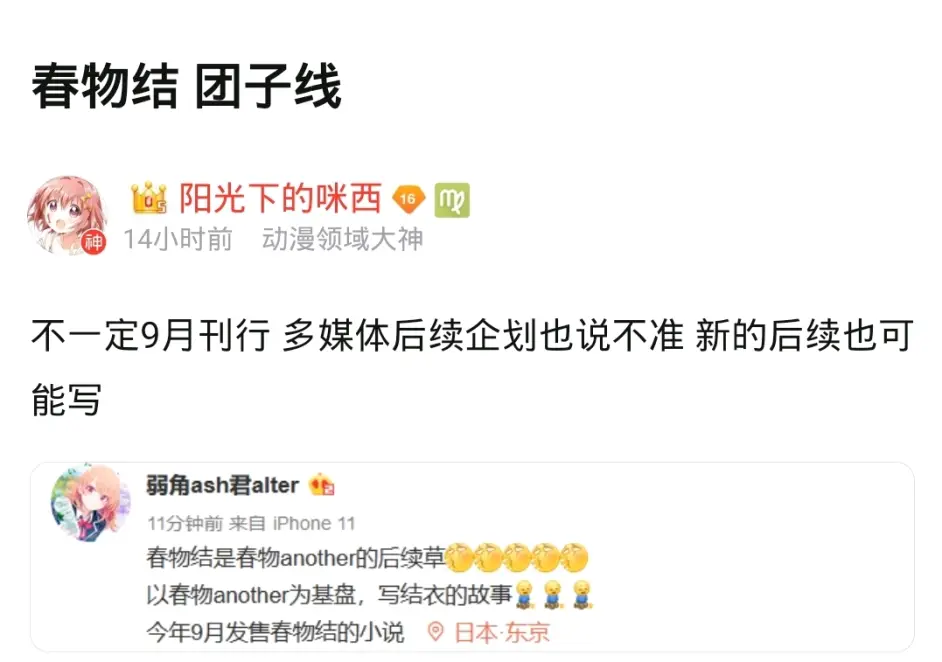 春物结 消息发布 很遗憾 选择把烂钱恰到底的春物已经可以彻底埋了 哔哩哔哩 春物结 消息发布 很遗憾 选择把烂钱恰到底的春物已经可以彻底埋了 哔哩哔哩