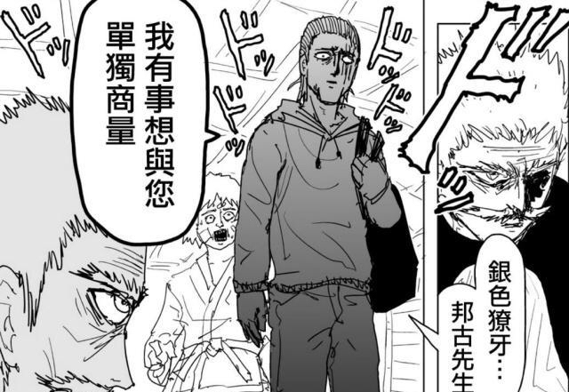一拳超人原版漫画更新,4位S级英雄退出英协,K