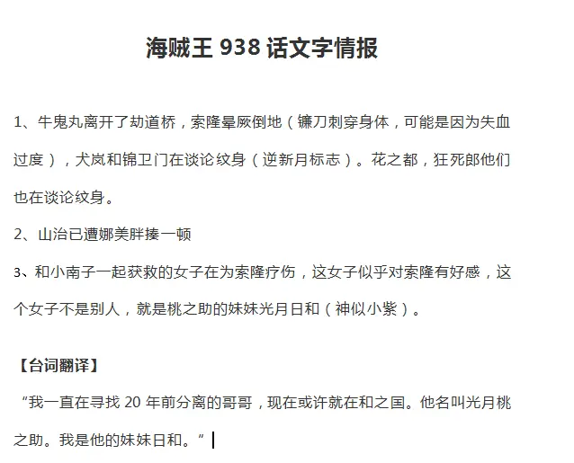 海贼王938话情报 山治被娜美胖揍 日和照顾受伤的索隆 哔哩哔哩