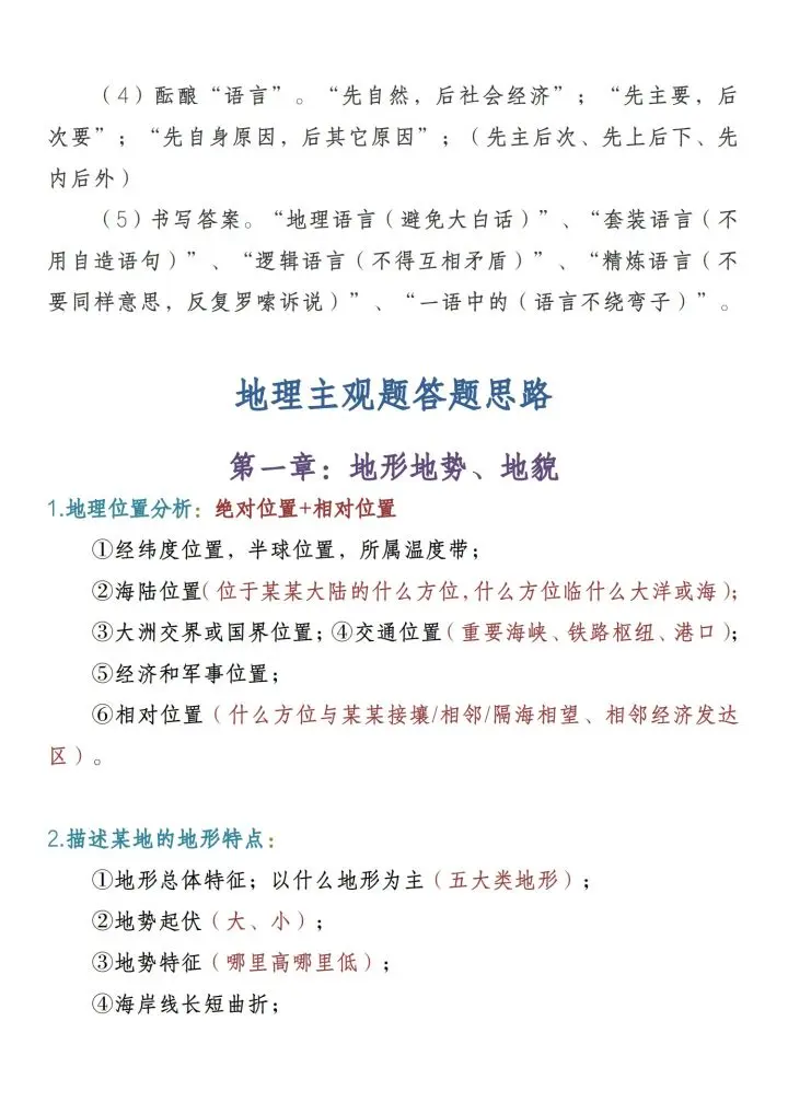 新鲜出炉 高考地理主观题万能答题模板 建议考生认真阅读 哔哩哔哩