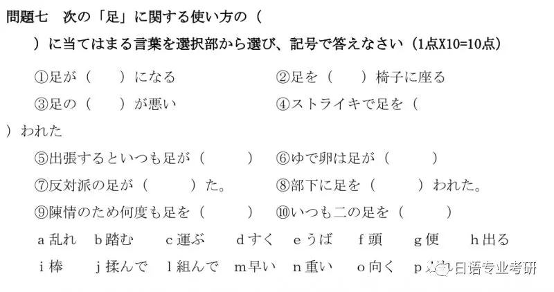 基础日语 有关 足 的惯用语 14年天津外国语大学基础日语试题 哔哩哔哩