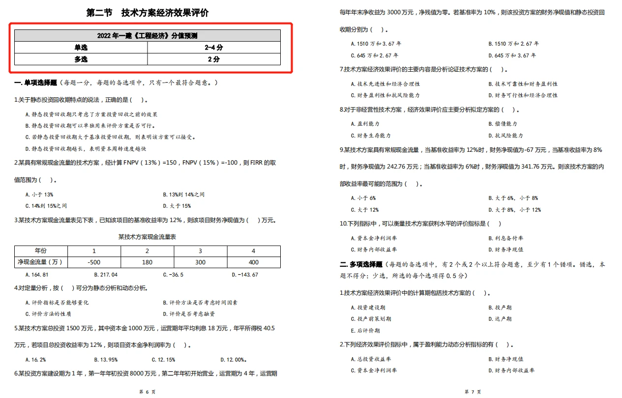 一建全科实务压轴1000题：管理、法规、经济、建筑、市政、机电等 - 哔哩哔哩